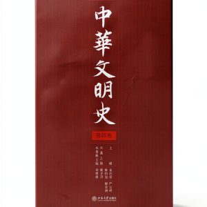 Beijing University Press Chinese History Kindle eBook 621 Pages 2006-0