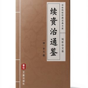 Chinese History eBook by 艺雅出版社 – Comprehensive Society & Social-0