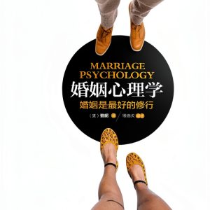 Chinese Marriage Sociology eBook by 中国华侨出版社 – Happiness Volume 2-0